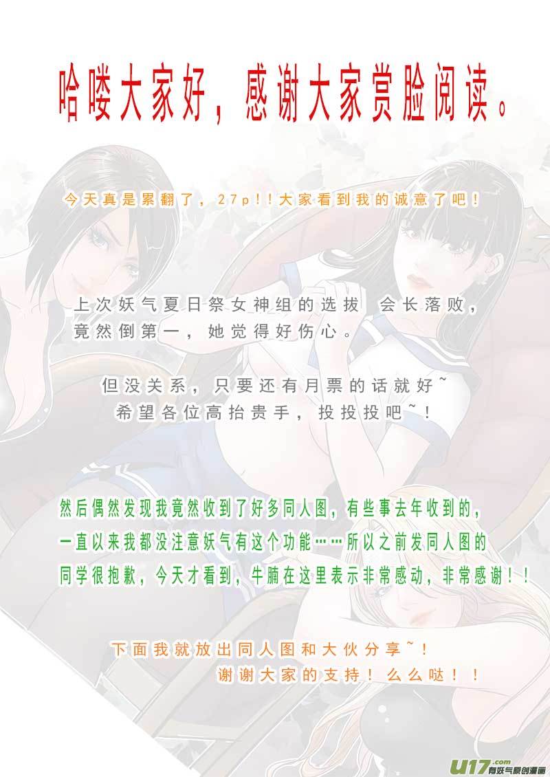 《超能领域》漫画最新章节第九十六话免费下拉式在线观看章节第【29】张图片