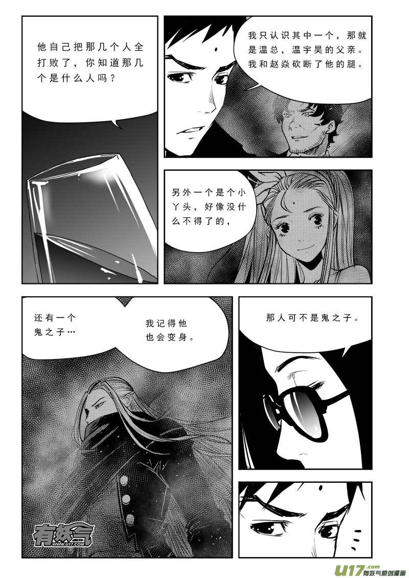 《超能领域》漫画最新章节第九十六话免费下拉式在线观看章节第【6】张图片