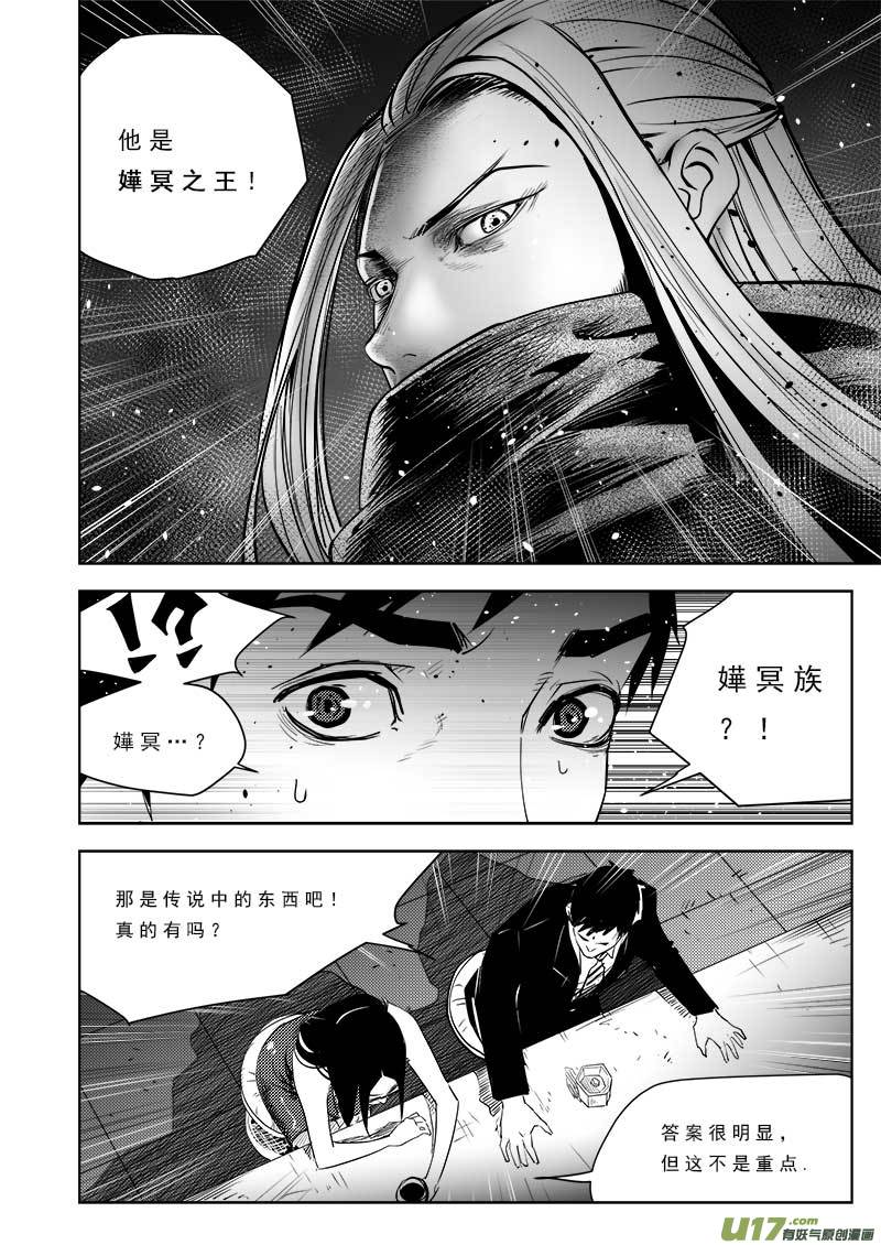 《超能领域》漫画最新章节第九十六话免费下拉式在线观看章节第【7】张图片