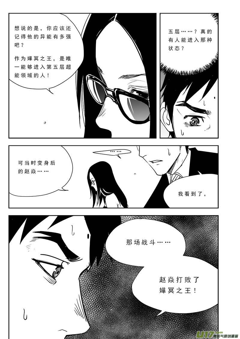 《超能领域》漫画最新章节第九十六话免费下拉式在线观看章节第【8】张图片