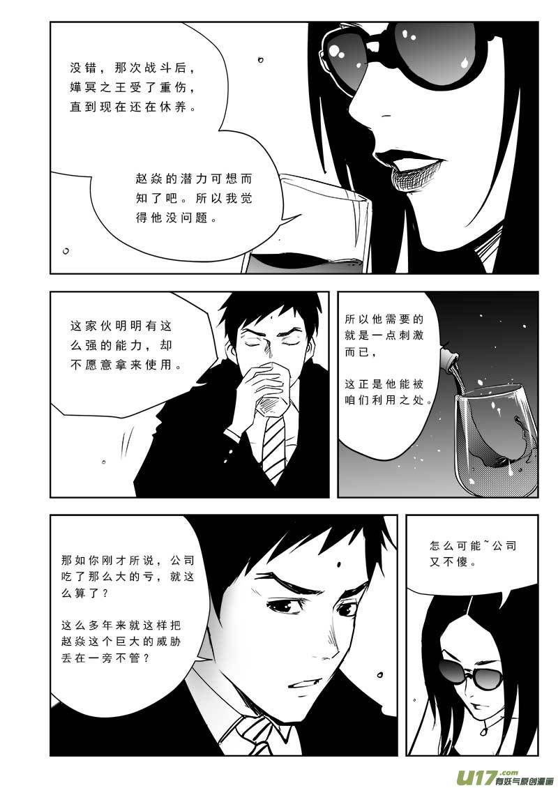 《超能领域》漫画最新章节第九十六话免费下拉式在线观看章节第【9】张图片