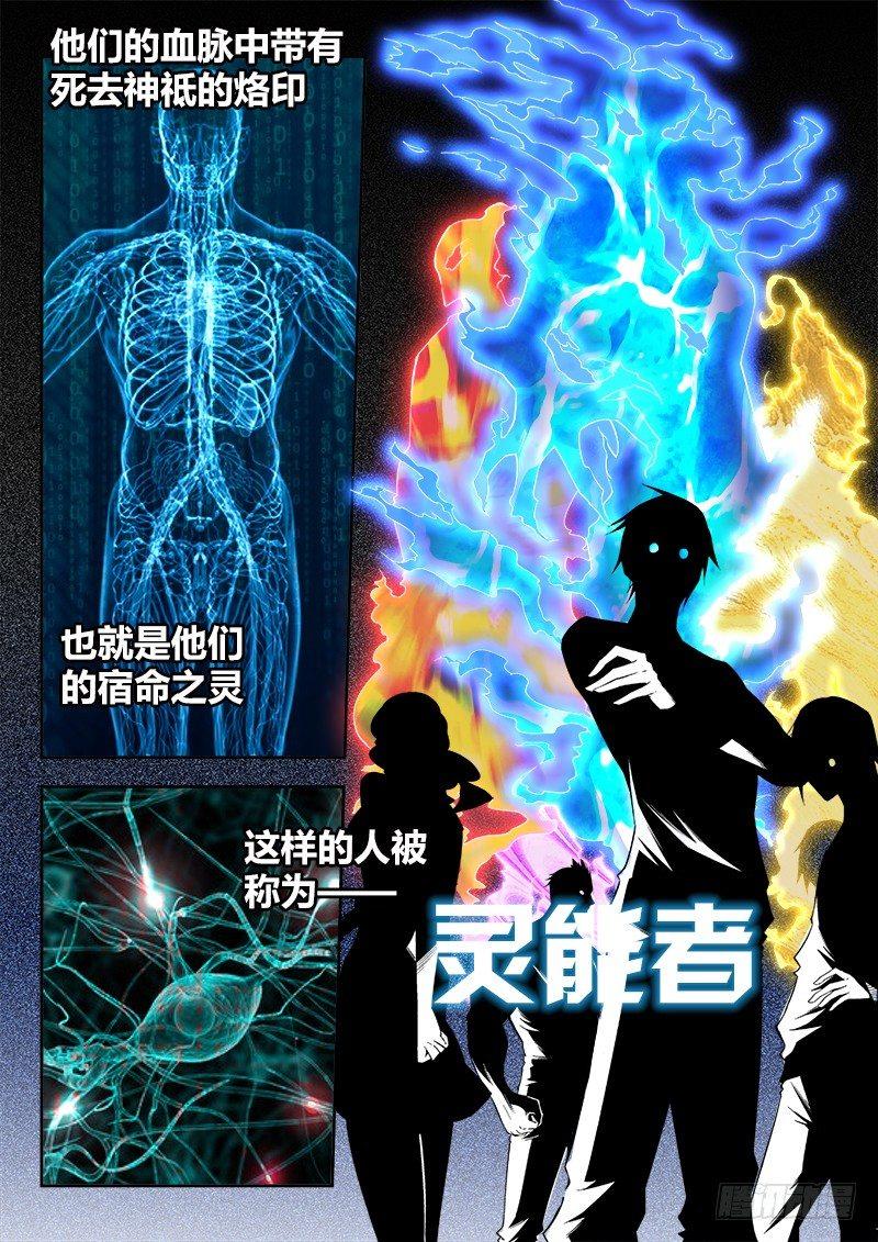 《超神灵主》漫画最新章节00话.序章免费下拉式在线观看章节第【2】张图片