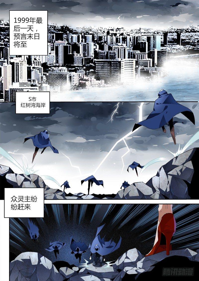 《超神灵主》漫画最新章节00话.序章免费下拉式在线观看章节第【5】张图片