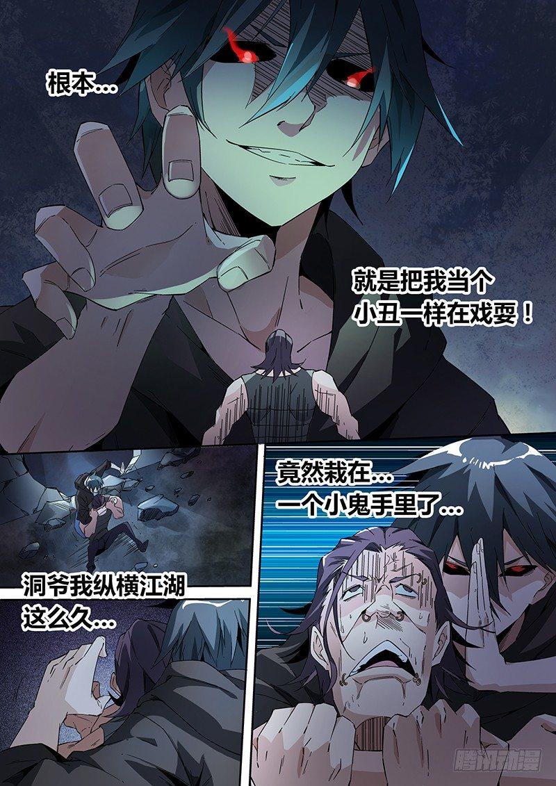 《超神灵主》漫画最新章节09话.刀来（下）免费下拉式在线观看章节第【14】张图片