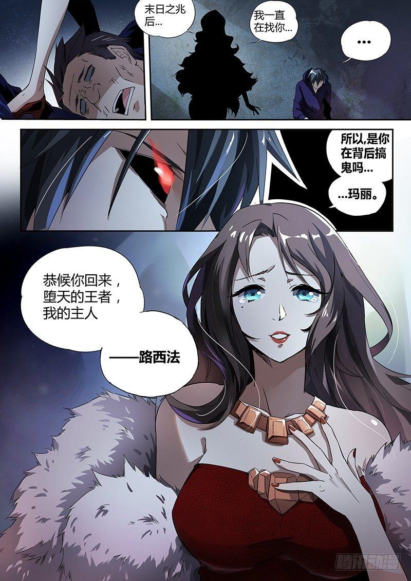 《超神灵主》漫画最新章节09话.刀来（下）免费下拉式在线观看章节第【19】张图片