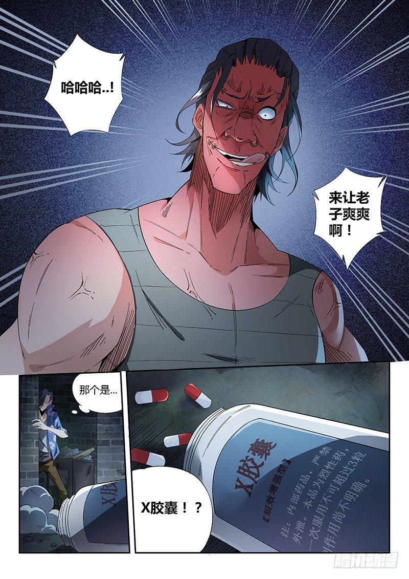 《超神灵主》漫画最新章节09话.刀来（下）免费下拉式在线观看章节第【3】张图片