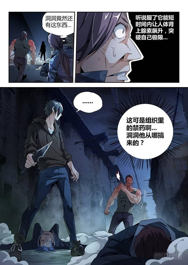 《超神灵主》漫画最新章节09话.刀来（下）免费下拉式在线观看章节第【4】张图片