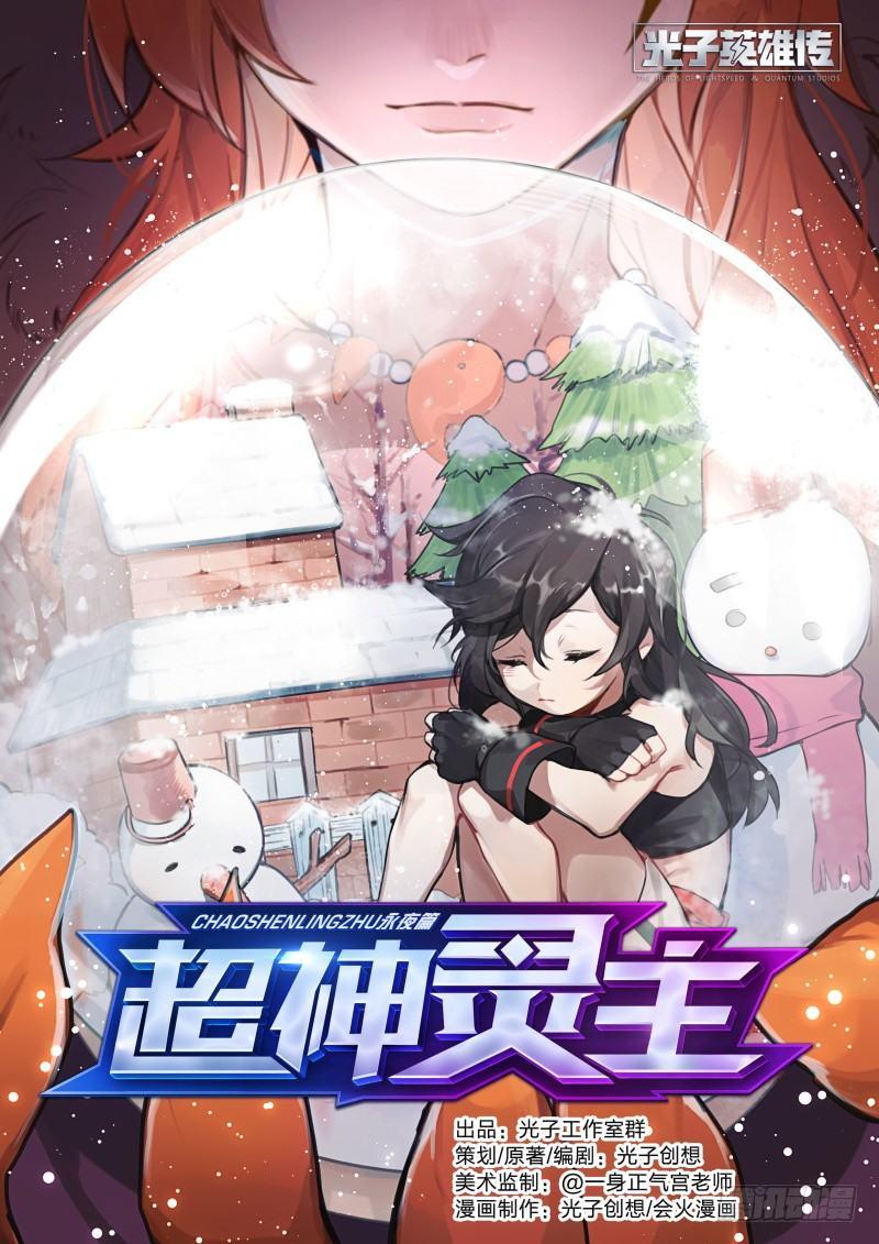 《超神灵主》漫画最新章节98话.藏锋免费下拉式在线观看章节第【1】张图片