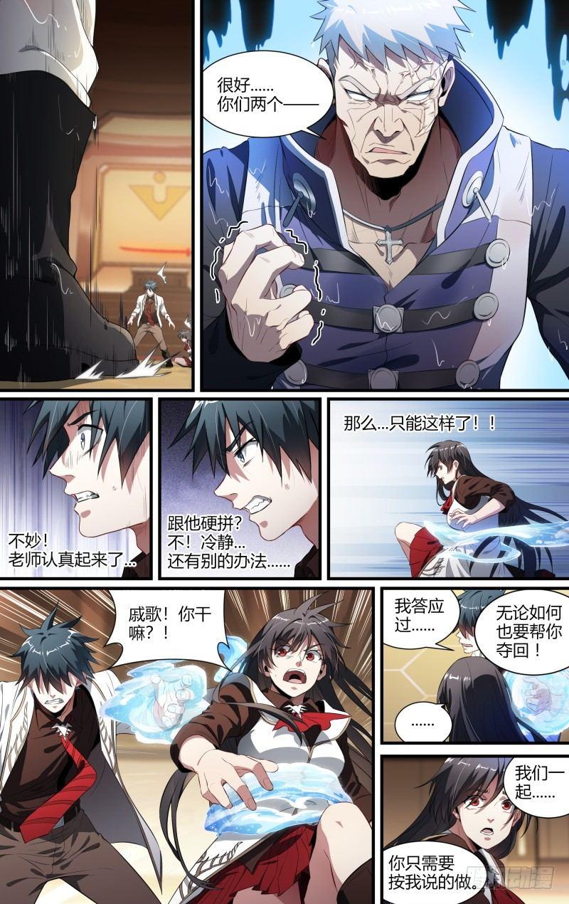 《超神灵主》漫画最新章节98话.藏锋免费下拉式在线观看章节第【10】张图片