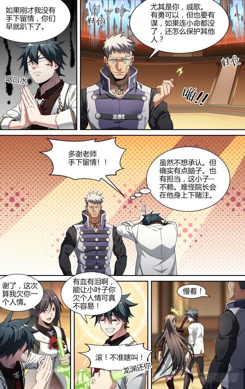 《超神灵主》漫画最新章节98话.藏锋免费下拉式在线观看章节第【16】张图片