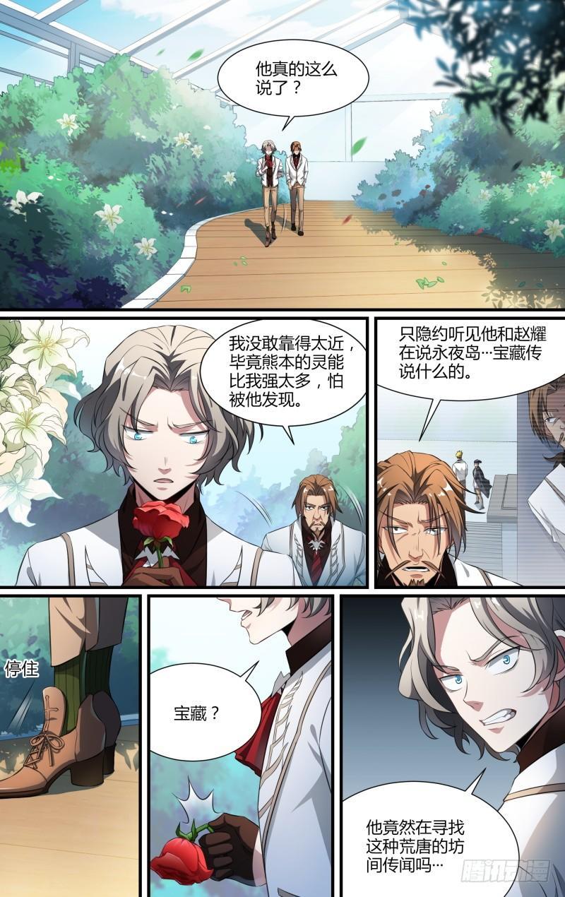 《超神灵主》漫画最新章节99话.禁地传说免费下拉式在线观看章节第【13】张图片