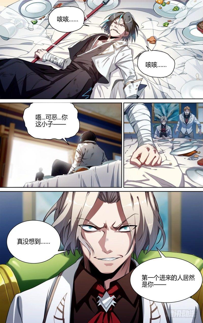 《超神灵主》漫画最新章节104话.禁忌的力量（上）免费下拉式在线观看章节第【7】张图片