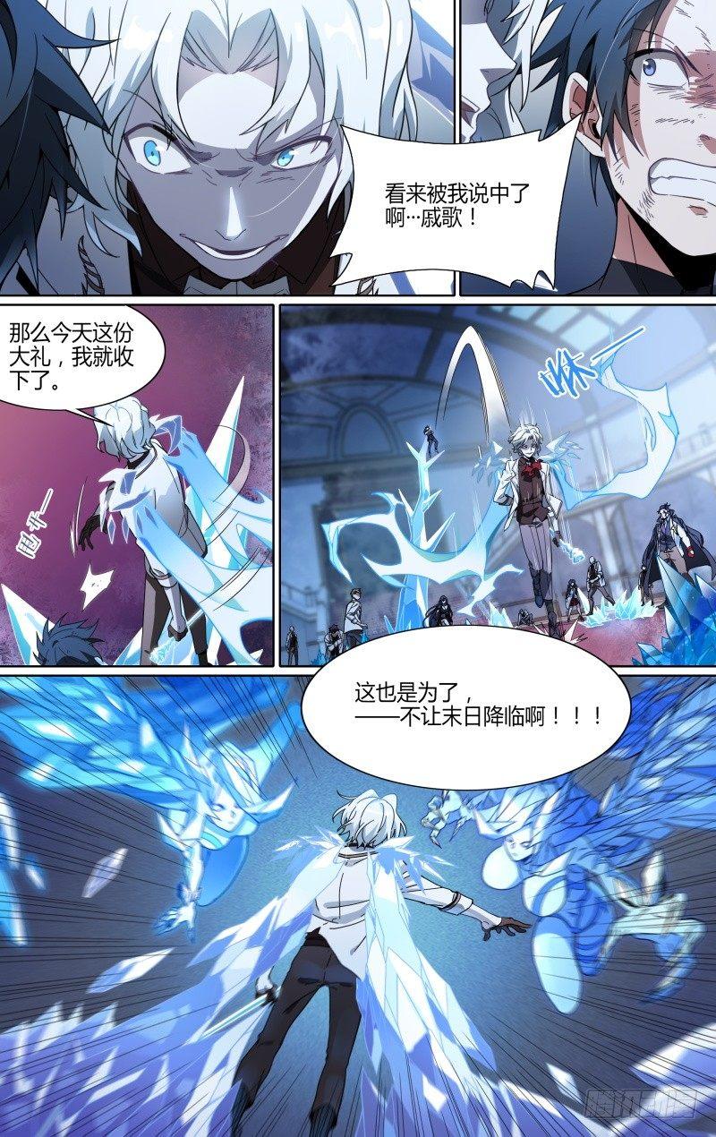 《超神灵主》漫画最新章节105话.禁忌的力量（下）免费下拉式在线观看章节第【15】张图片