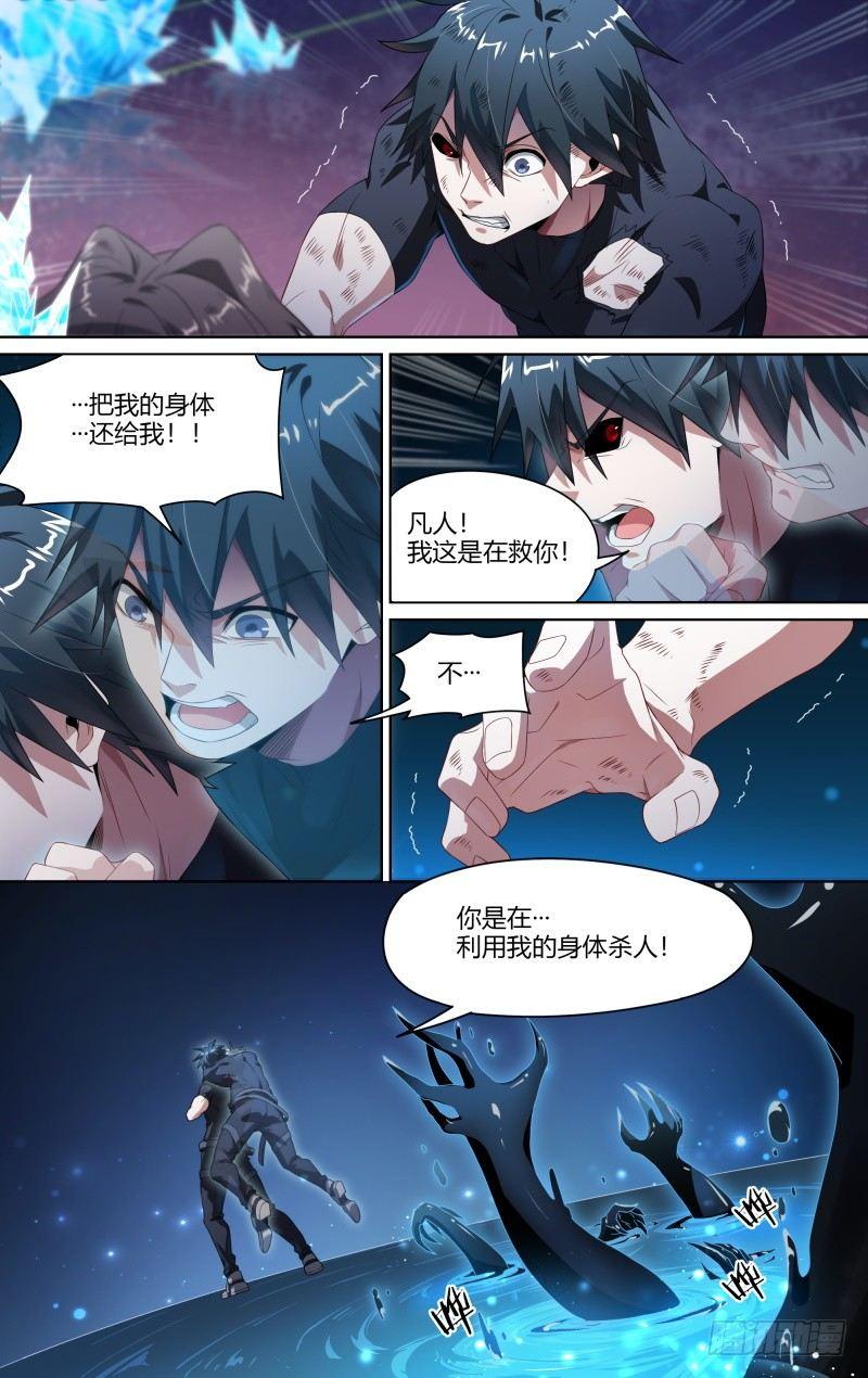 《超神灵主》漫画最新章节106话.灵魂交战免费下拉式在线观看章节第【10】张图片