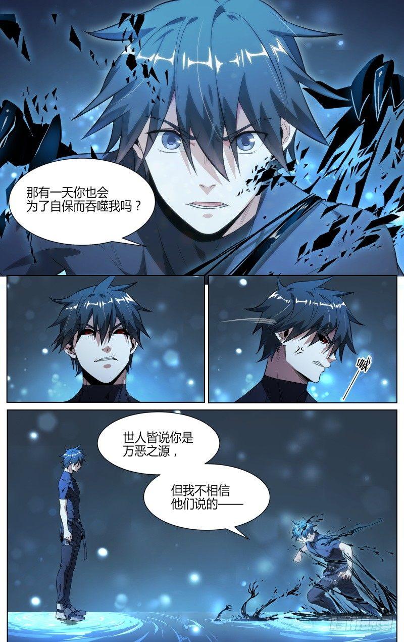 《超神灵主》漫画最新章节106话.灵魂交战免费下拉式在线观看章节第【17】张图片