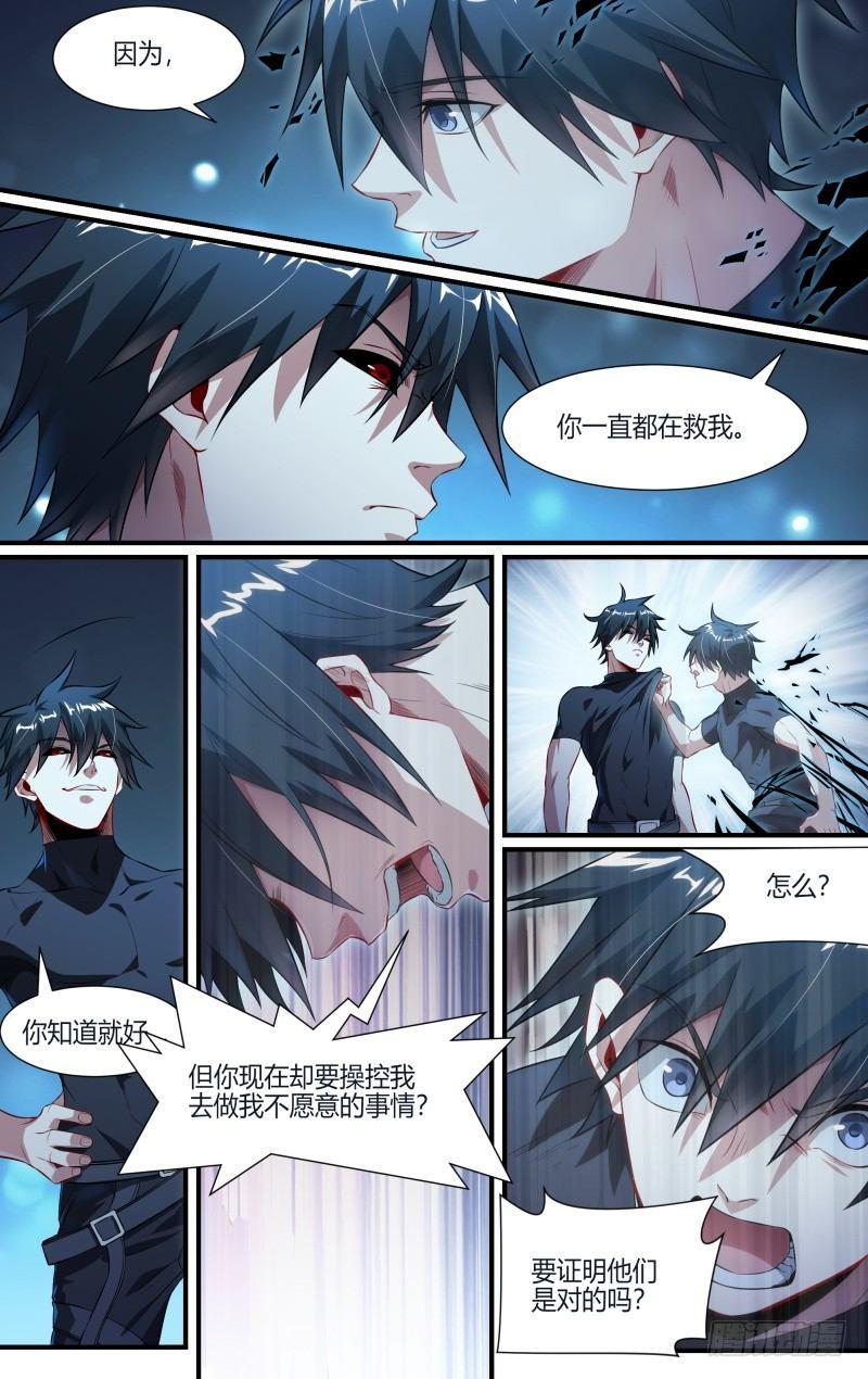 《超神灵主》漫画最新章节106话.灵魂交战免费下拉式在线观看章节第【18】张图片