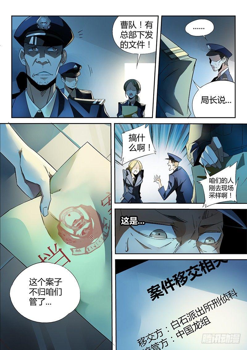 《超神灵主》漫画最新章节10话.迷雾笼罩的少年免费下拉式在线观看章节第【10】张图片