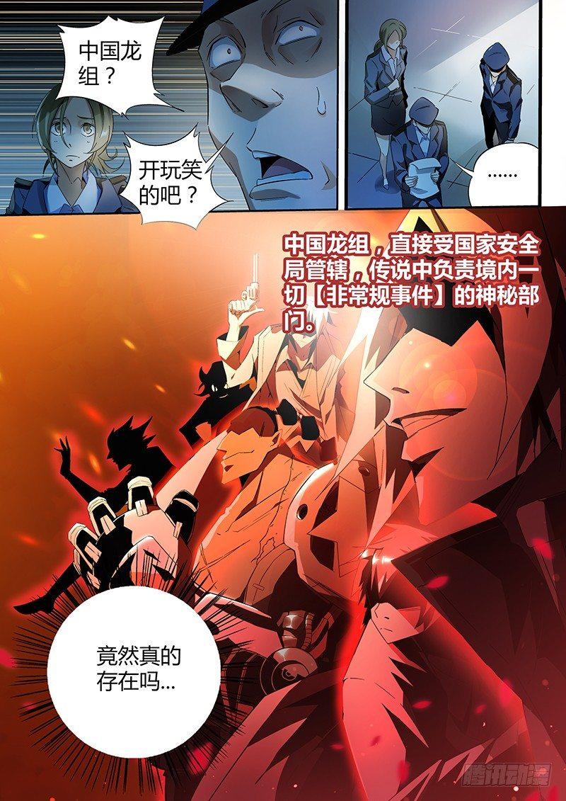 《超神灵主》漫画最新章节10话.迷雾笼罩的少年免费下拉式在线观看章节第【11】张图片