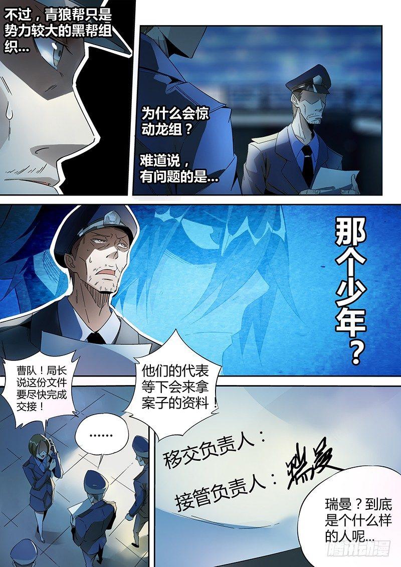 《超神灵主》漫画最新章节10话.迷雾笼罩的少年免费下拉式在线观看章节第【12】张图片