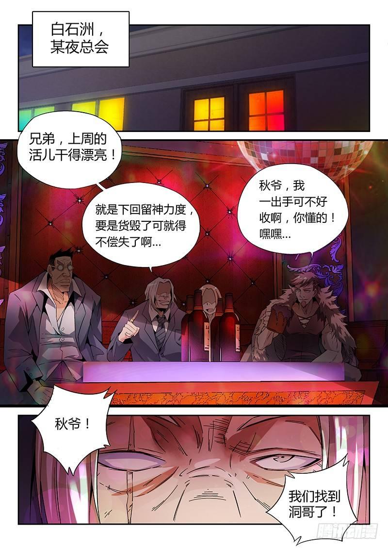 《超神灵主》漫画最新章节10话.迷雾笼罩的少年免费下拉式在线观看章节第【13】张图片