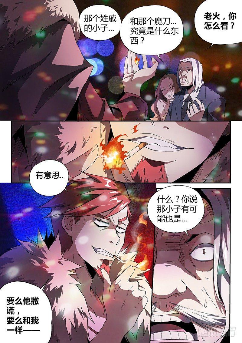 《超神灵主》漫画最新章节10话.迷雾笼罩的少年免费下拉式在线观看章节第【16】张图片