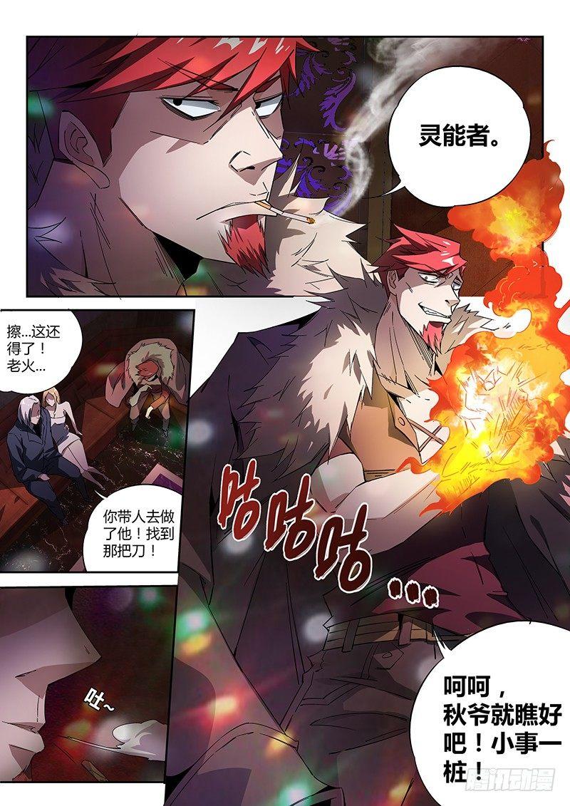 《超神灵主》漫画最新章节10话.迷雾笼罩的少年免费下拉式在线观看章节第【17】张图片