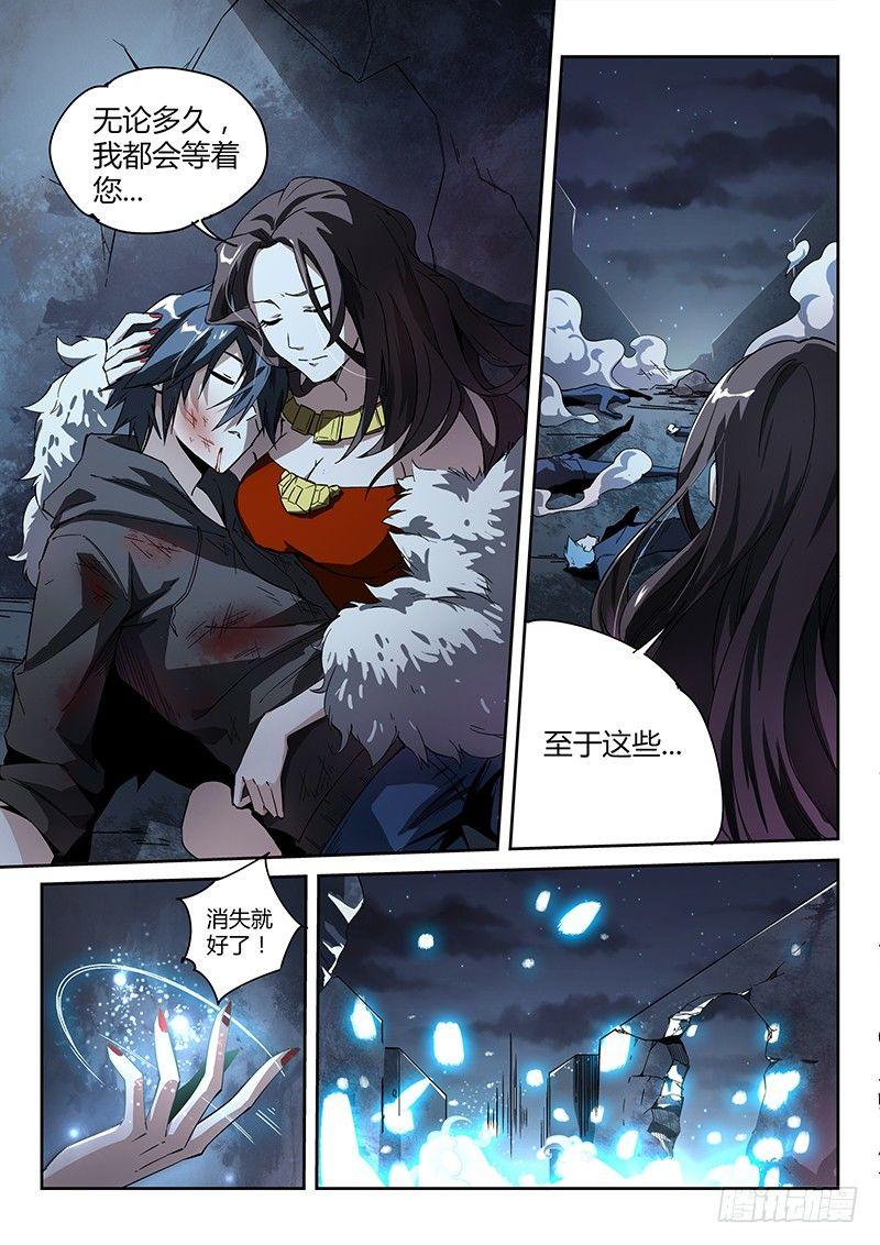 《超神灵主》漫画最新章节10话.迷雾笼罩的少年免费下拉式在线观看章节第【6】张图片