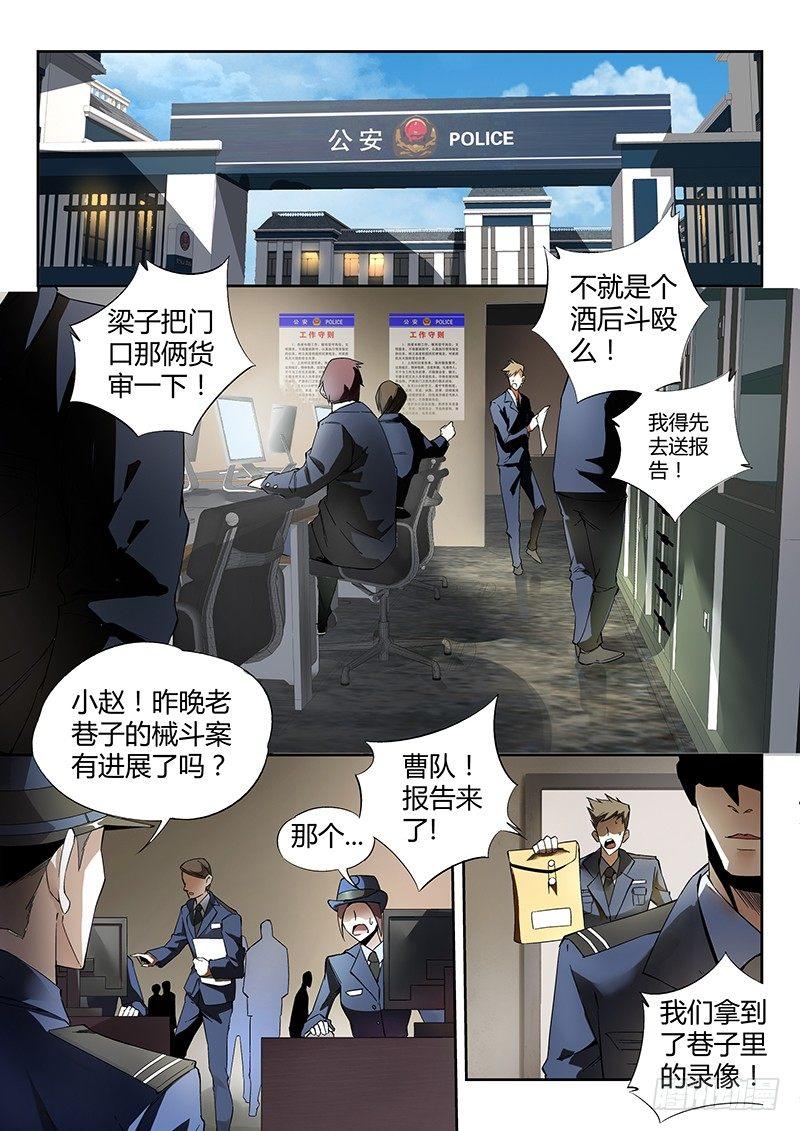 《超神灵主》漫画最新章节10话.迷雾笼罩的少年免费下拉式在线观看章节第【8】张图片