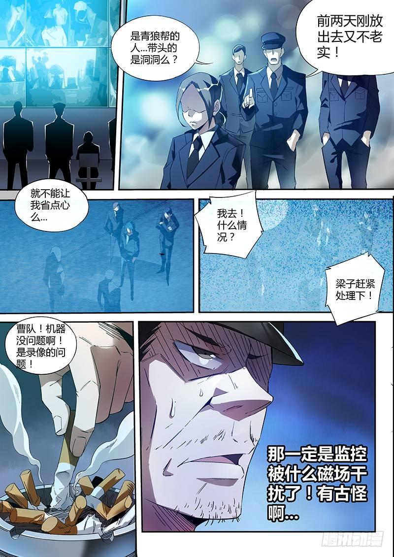 《超神灵主》漫画最新章节10话.迷雾笼罩的少年免费下拉式在线观看章节第【9】张图片