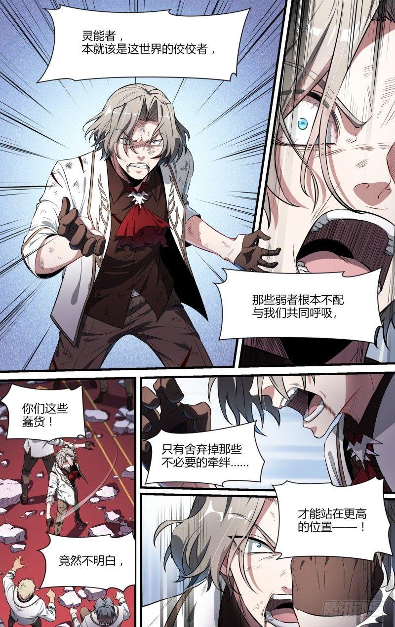 《超神灵主》漫画最新章节109话.众叛亲离免费下拉式在线观看章节第【10】张图片