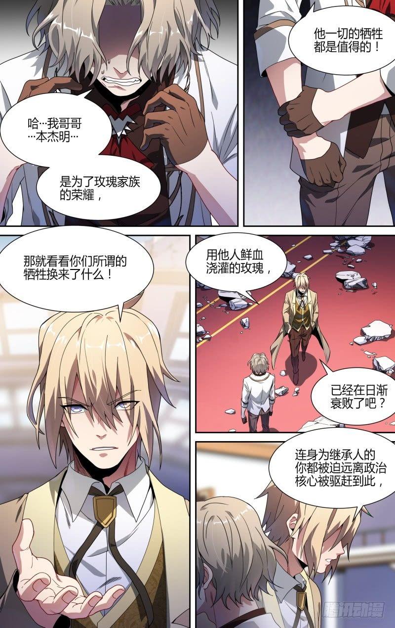 《超神灵主》漫画最新章节109话.众叛亲离免费下拉式在线观看章节第【14】张图片