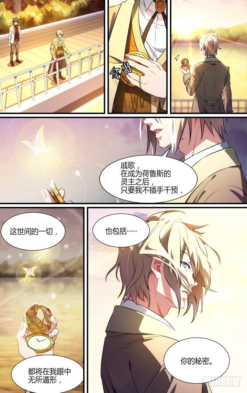 《超神灵主》漫画最新章节110话.戚歌的秘密免费下拉式在线观看章节第【10】张图片