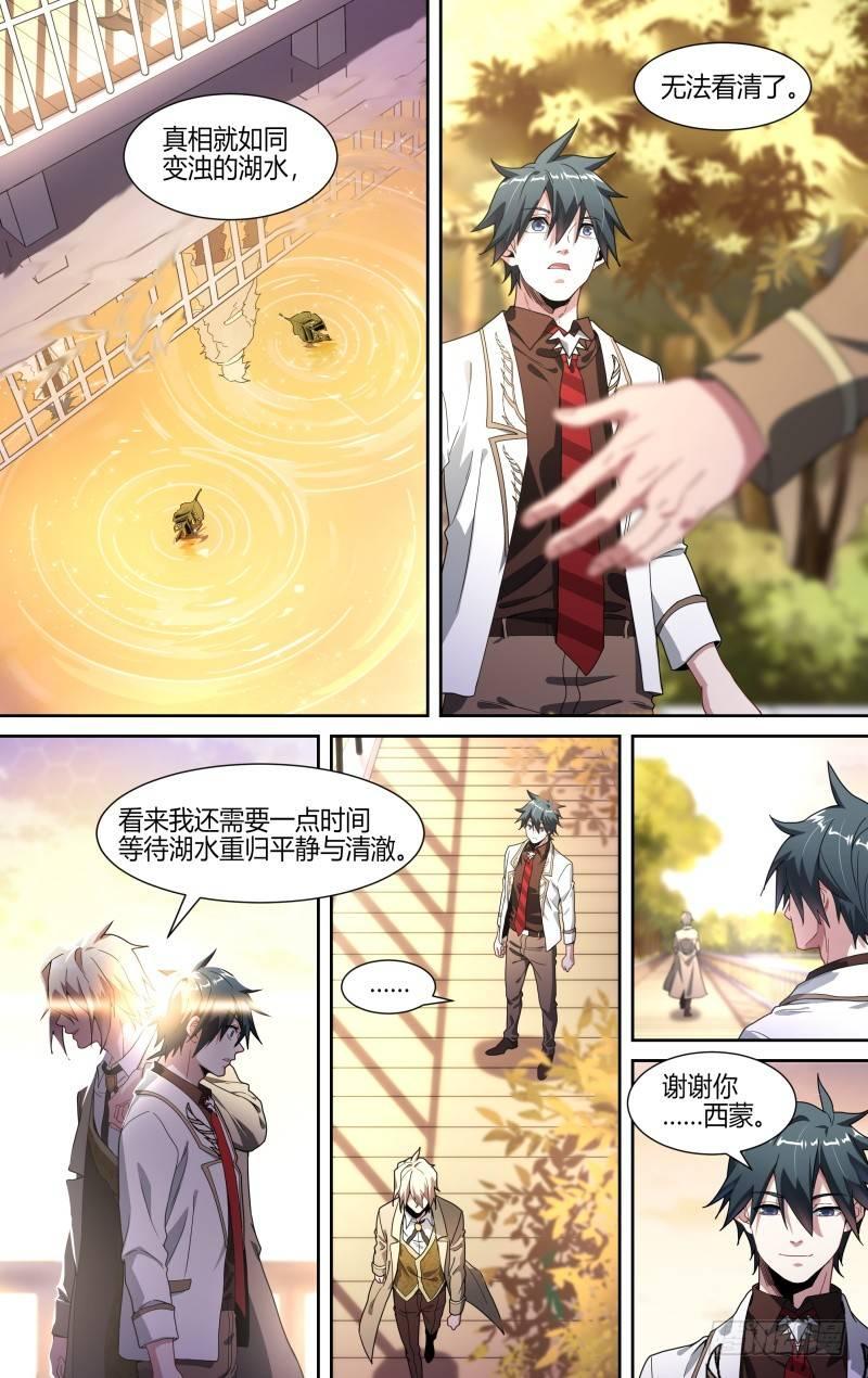 《超神灵主》漫画最新章节110话.戚歌的秘密免费下拉式在线观看章节第【12】张图片