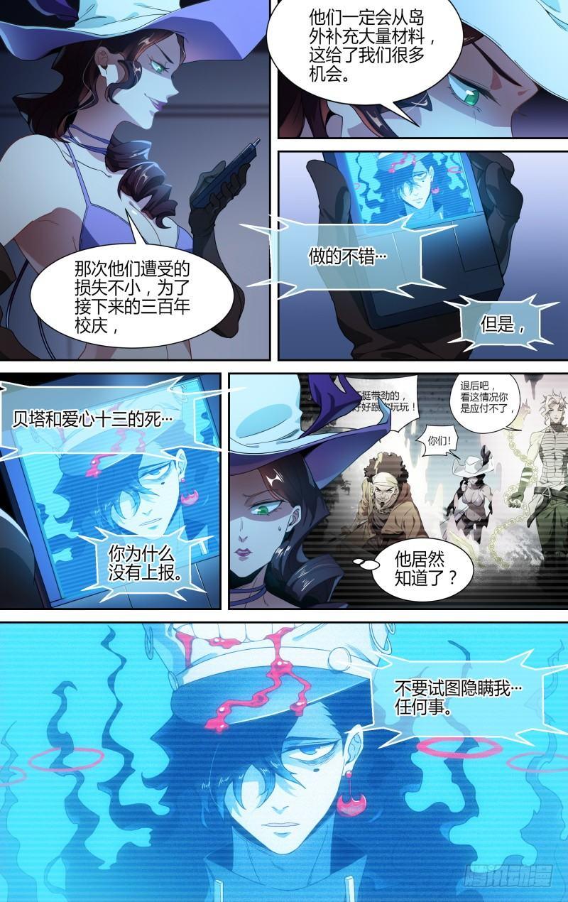 《超神灵主》漫画最新章节110话.戚歌的秘密免费下拉式在线观看章节第【16】张图片