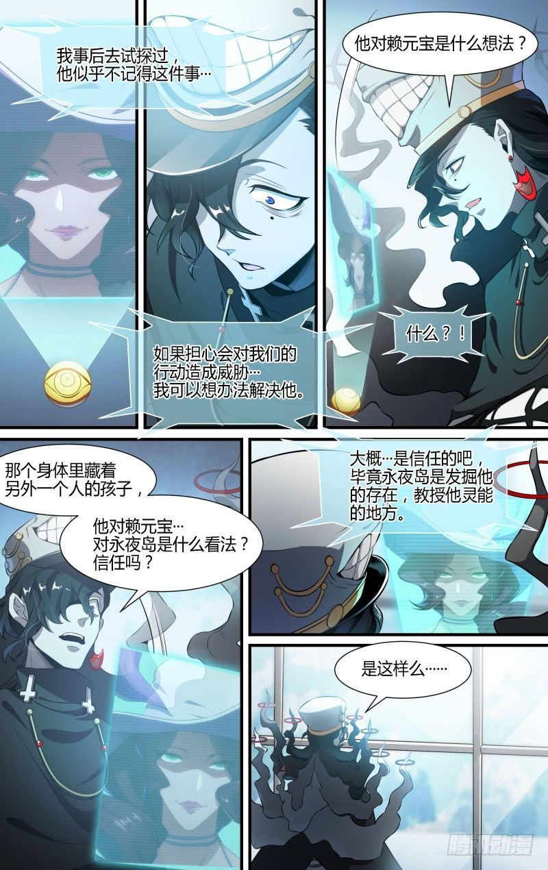 《超神灵主》漫画最新章节110话.戚歌的秘密免费下拉式在线观看章节第【18】张图片