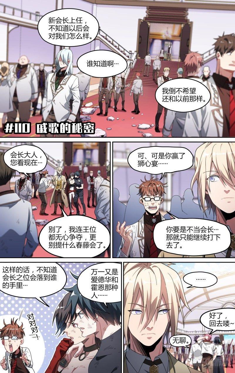 《超神灵主》漫画最新章节110话.戚歌的秘密免费下拉式在线观看章节第【2】张图片