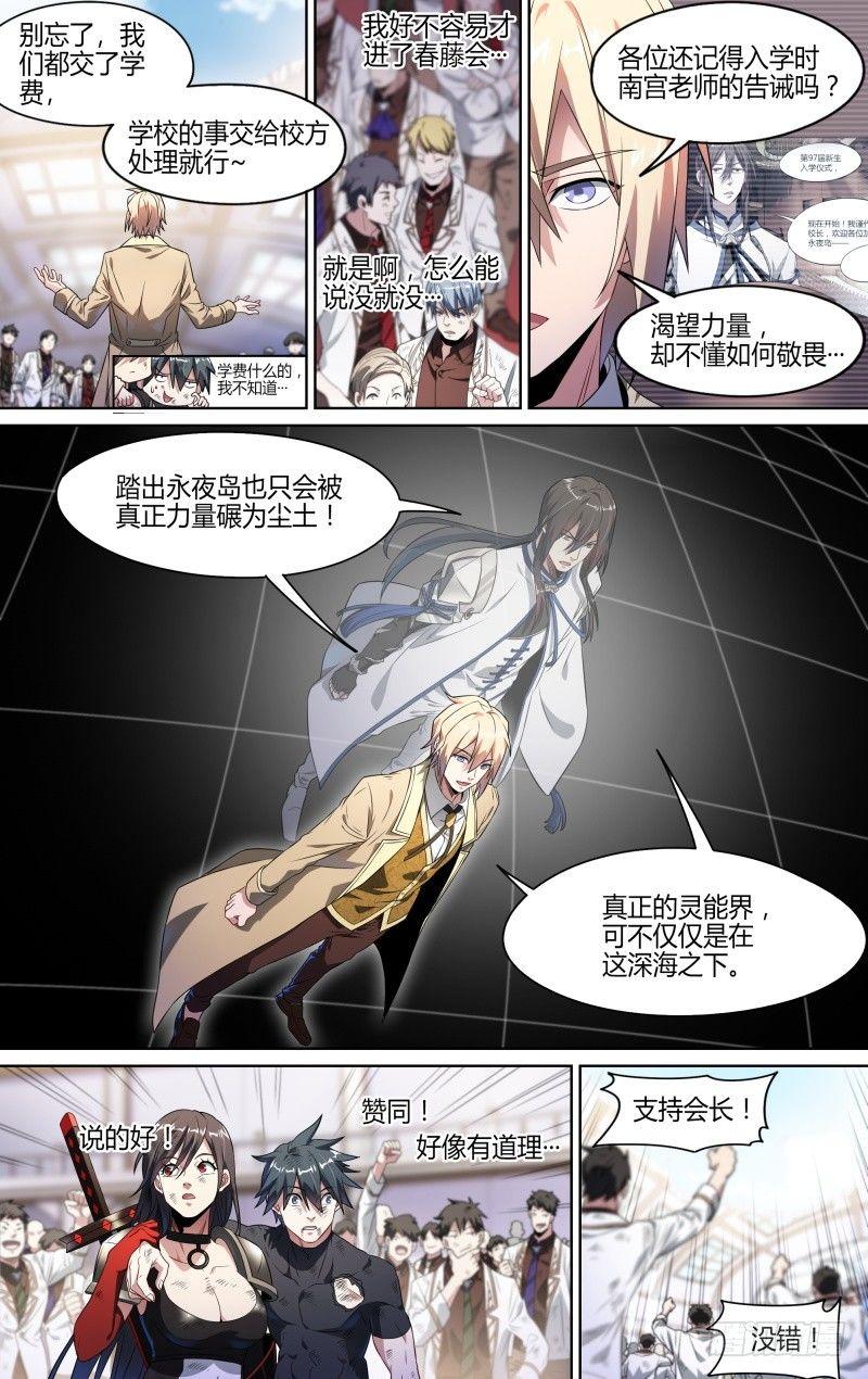 《超神灵主》漫画最新章节110话.戚歌的秘密免费下拉式在线观看章节第【6】张图片