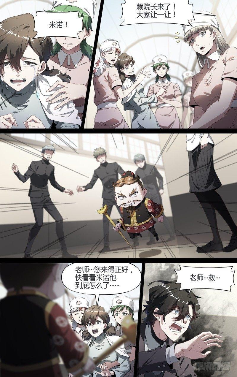 《超神灵主》漫画最新章节111话.尘封往事免费下拉式在线观看章节第【5】张图片