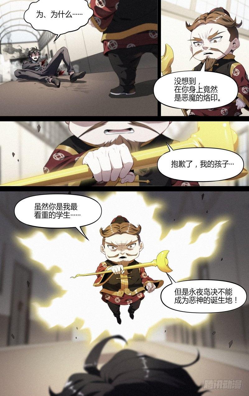 《超神灵主》漫画最新章节111话.尘封往事免费下拉式在线观看章节第【8】张图片