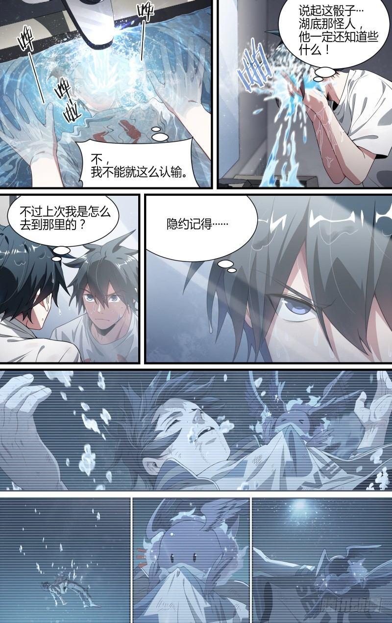 《超神灵主》漫画最新章节112话.戚歌的决定免费下拉式在线观看章节第【10】张图片