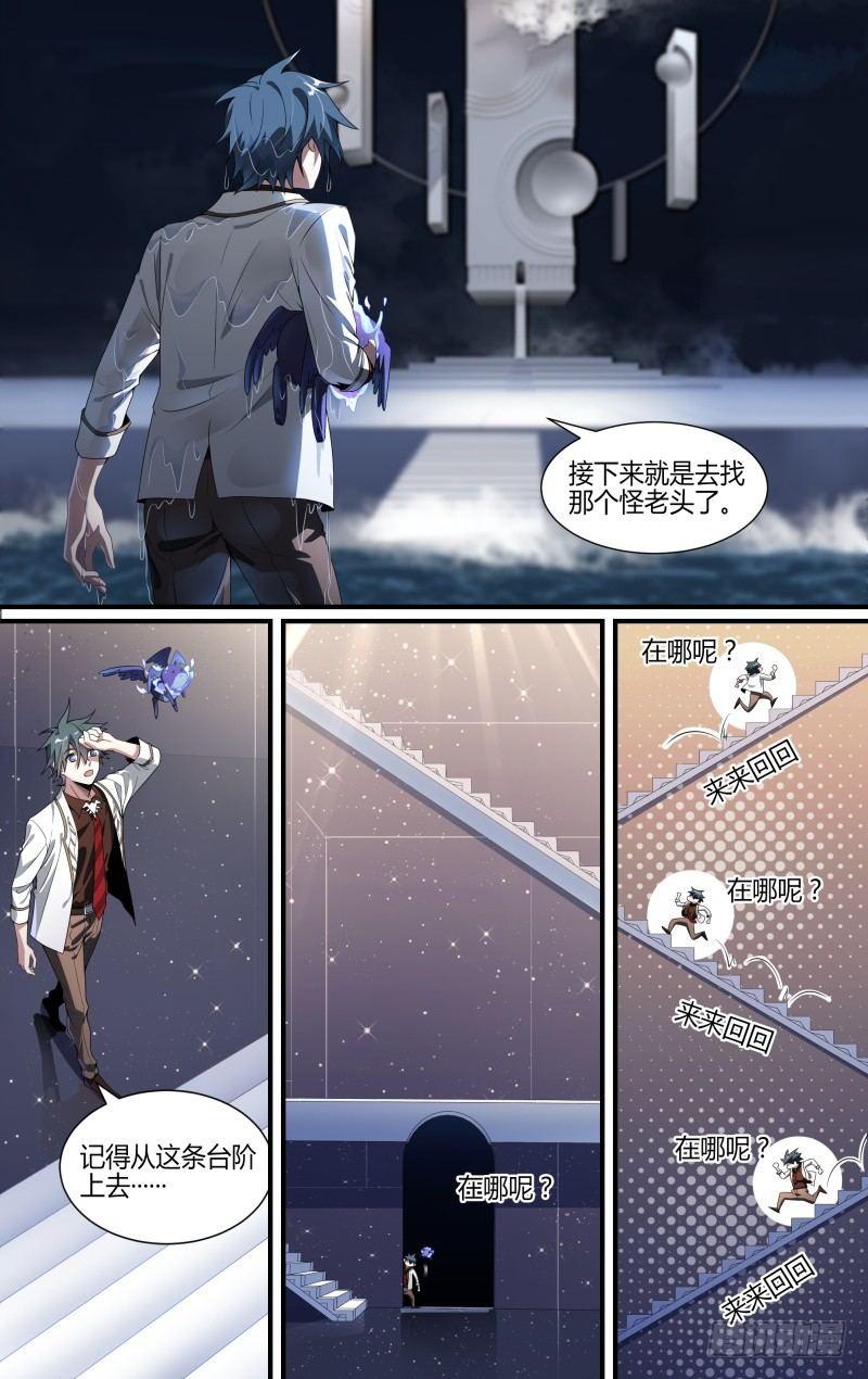 《超神灵主》漫画最新章节112话.戚歌的决定免费下拉式在线观看章节第【12】张图片