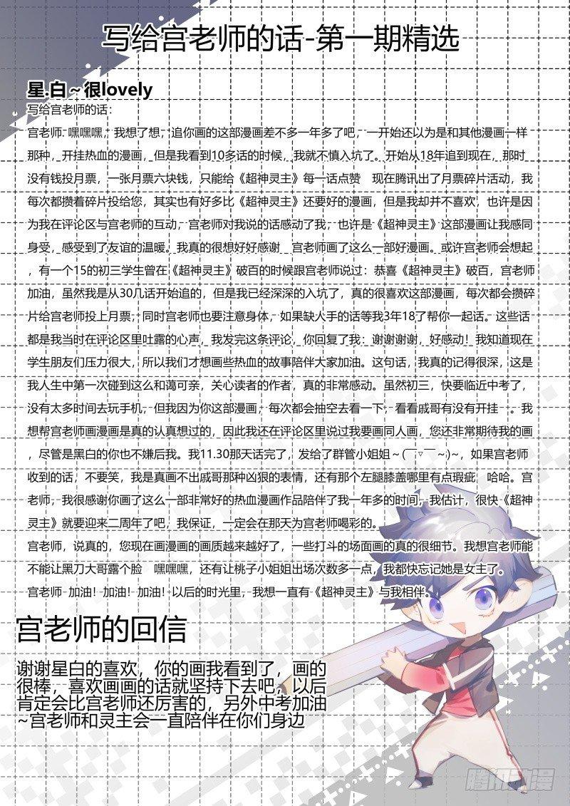 《超神灵主》漫画最新章节112话.戚歌的决定免费下拉式在线观看章节第【19】张图片