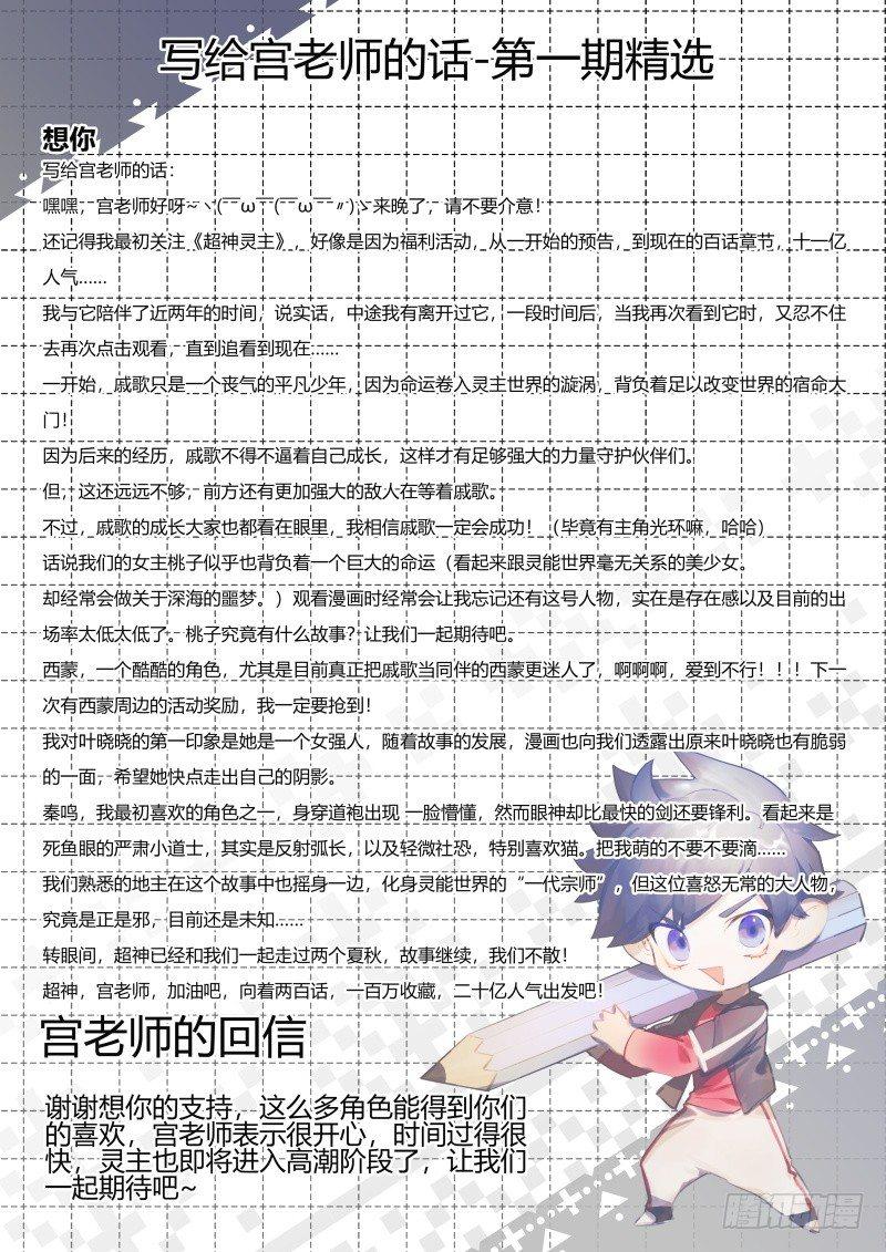 《超神灵主》漫画最新章节112话.戚歌的决定免费下拉式在线观看章节第【21】张图片