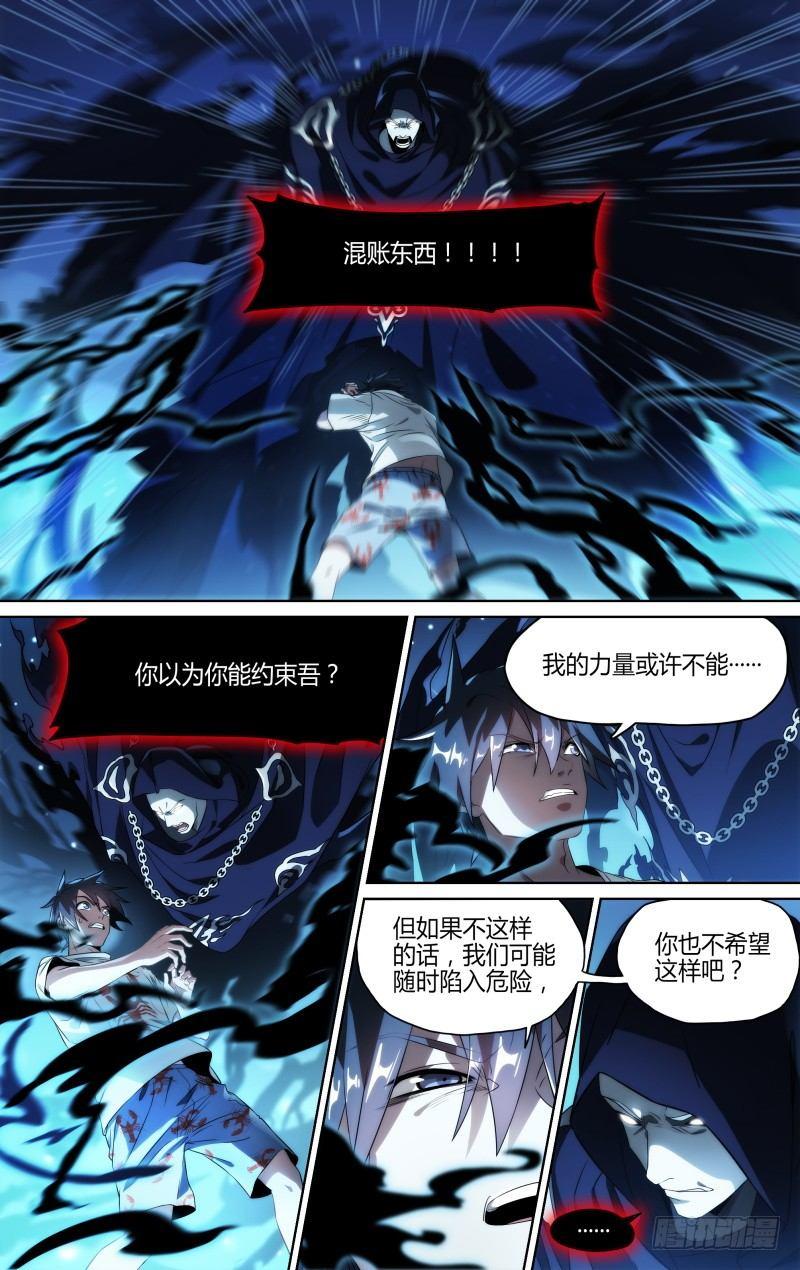 《超神灵主》漫画最新章节112话.戚歌的决定免费下拉式在线观看章节第【3】张图片