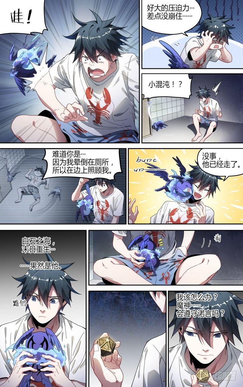 《超神灵主》漫画最新章节112话.戚歌的决定免费下拉式在线观看章节第【8】张图片