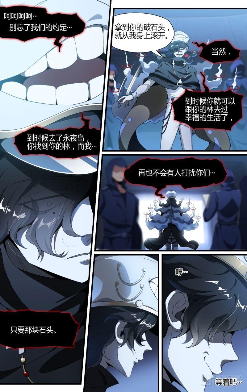 《超神灵主》漫画最新章节113话.对峙免费下拉式在线观看章节第【10】张图片