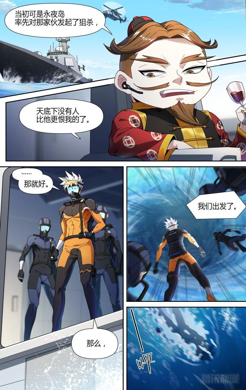 《超神灵主》漫画最新章节113话.对峙免费下拉式在线观看章节第【14】张图片