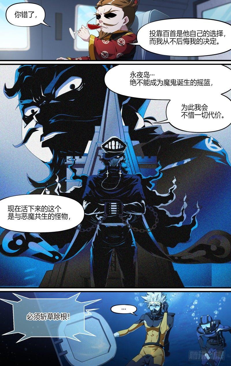 《超神灵主》漫画最新章节113话.对峙免费下拉式在线观看章节第【18】张图片