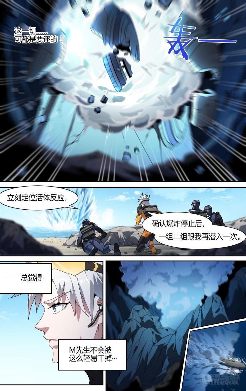 《超神灵主》漫画最新章节113话.对峙免费下拉式在线观看章节第【21】张图片