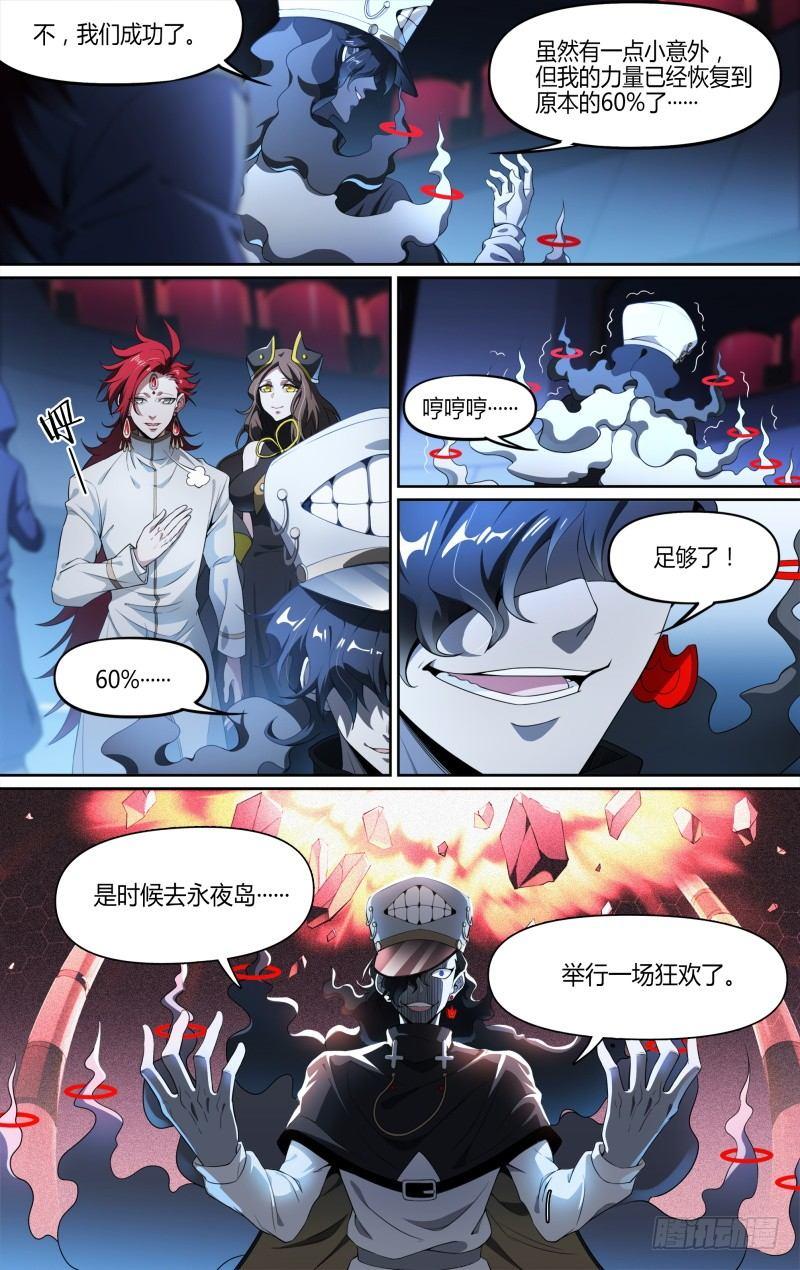 《超神灵主》漫画最新章节113话.对峙免费下拉式在线观看章节第【9】张图片